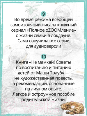 Книга Эксмо Не мамкай! (Трауб М.)