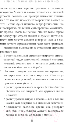 Книга Эксмо Здоровый похудизм. Как перестать заедать стресс (Меглинская Е.В.)