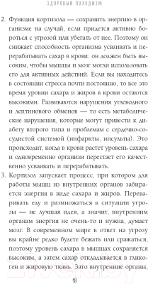 Книга Эксмо Здоровый похудизм. Как перестать заедать стресс (Меглинская Е.В.)