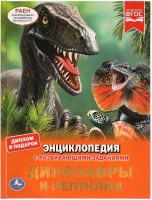 

Энциклопедия Умка, Динозавры и рептилии