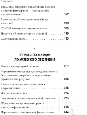 Книга Эксмо Одно лечит, другое калечит (Елисеева Е.В.)