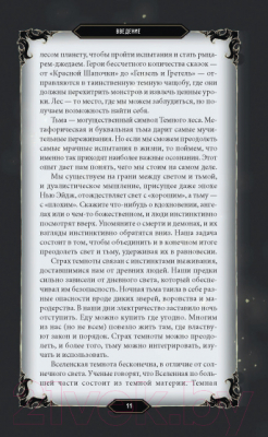 Гадальные карты Эксмо Таро Темного леса 78 карт и руководство в подарочном футляре (Грэхем С.)