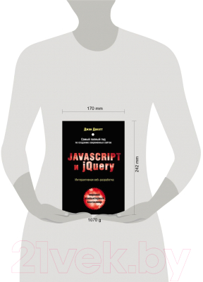 Книга Эксмо Javascript и jQuery. Интерактивная веб-разработка (Дакетт Д.)