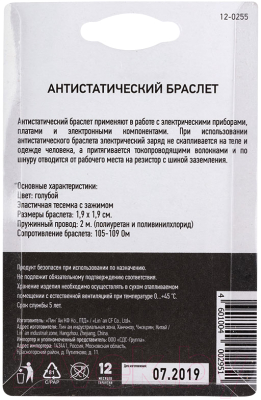 Браслет антистатический Rexant 12-0255
