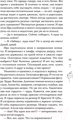 Книга Эксмо Аня де Круа Книга 1 (Егорова Я.)