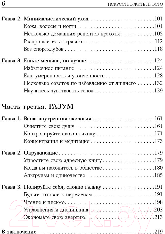 Нехудожественная книга Альпина Искусство жить просто: Как избавиться от лишнего (Лоро Д.) — фото 3