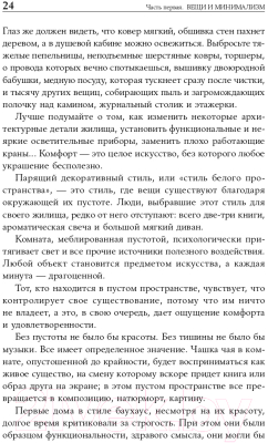 Книга Альпина Искусство жить просто: Как избавиться от лишнего (Лоро Д.)