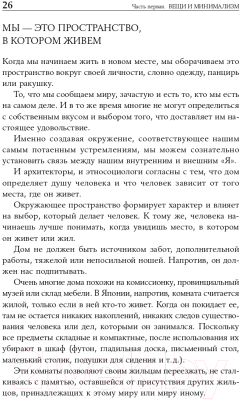 Книга Альпина Искусство жить просто: Как избавиться от лишнего (Лоро Д.)