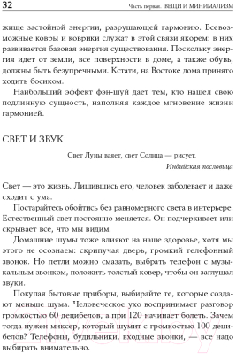 Книга Альпина Искусство жить просто: Как избавиться от лишнего (Лоро Д.)