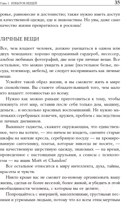 Книга Альпина Искусство жить просто: Как избавиться от лишнего (Лоро Д.)