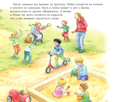 Книга Альпина Конни идет в детский сад / 9785961434781 (Шнайдер Л.)