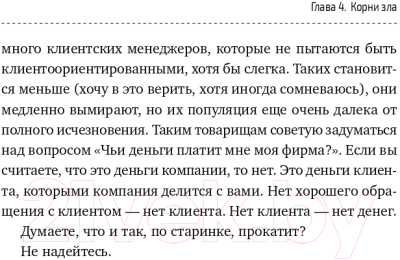 Книга Альпина Отчаянные аккаунт-менеджеры: Как работать с клиентами (Шпирт Б.)