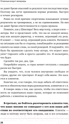 Книга Альпина Отчаянные аккаунт-менеджеры: Как работать с клиентами (Шпирт Б.)