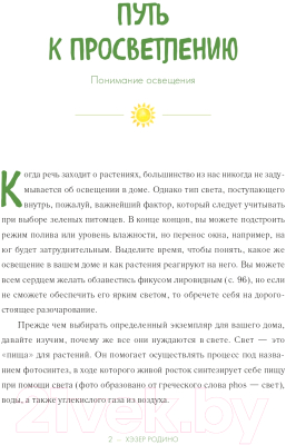 Книга Эксмо Цветы в комнате.Гид по 50 комнатным растениям для начинающих (Родино Х.)