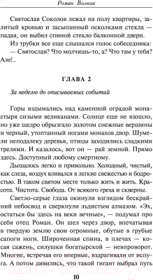 Книга Эксмо Последний грех (Волков Р.)