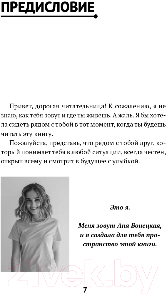 Нехудожественная книга Эксмо Фриланс: рискнуть и остаться (Бонецкая А.Г.) — фото 5