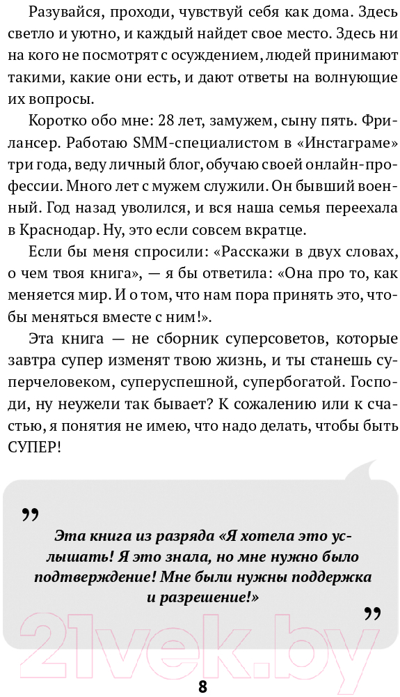 Нехудожественная книга Эксмо Фриланс: рискнуть и остаться (Бонецкая А.Г.) — фото 6