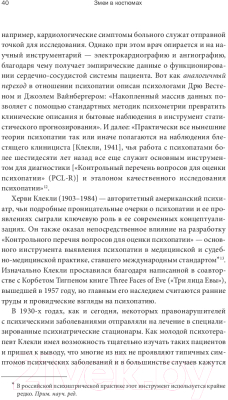 Книга МИФ Змеи в костюмах. Как вовремя распознать токсичных коллег (Бабяк П., Хаэр Р.)