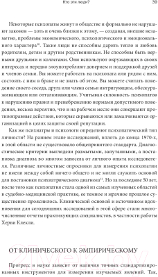 Книга МИФ Змеи в костюмах. Как вовремя распознать токсичных коллег (Бабяк П., Хаэр Р.)