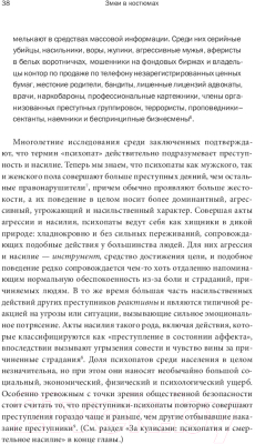 Книга МИФ Змеи в костюмах. Как вовремя распознать токсичных коллег (Бабяк П., Хаэр Р.)