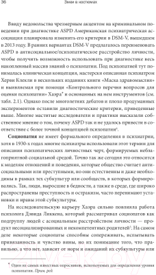 Книга МИФ Змеи в костюмах. Как вовремя распознать токсичных коллег (Бабяк П., Хаэр Р.)