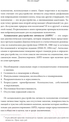 Книга МИФ Змеи в костюмах. Как вовремя распознать токсичных коллег (Бабяк П., Хаэр Р.)