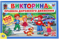 

Развивающая игра Умные игры, Викторина 100 вопросов ПДД / 4690590112786
