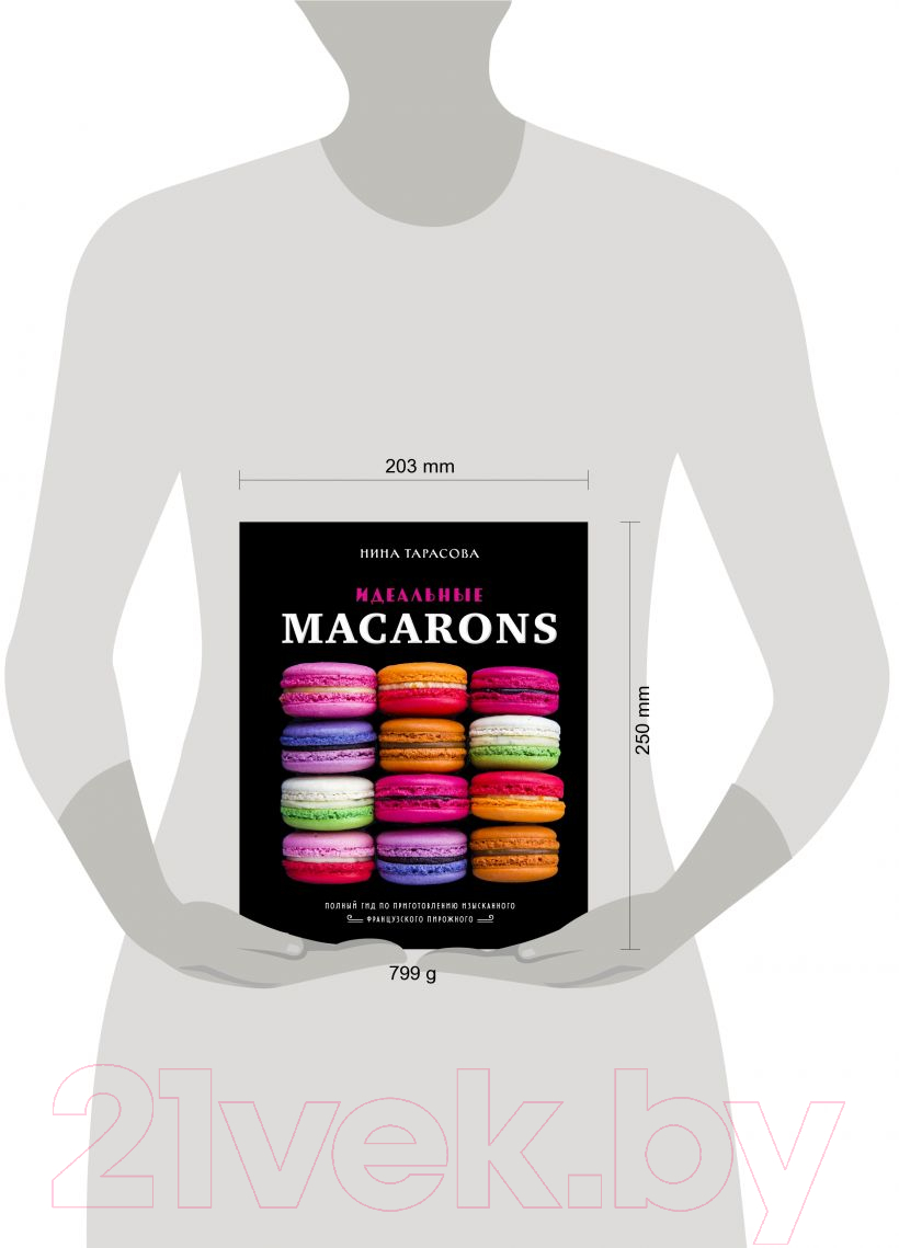 Книга Эксмо Идеальные Macarons