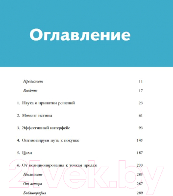 Книга МИФ Взлом маркетинга. Наука о том, почему мы покупаем (Барден Ф.)