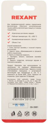 Смазка техническая Rexant SX-1 / 09-3981 (2мл)