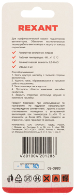 Смазка техническая Rexant SX-3 / 09-3983 (2мл)