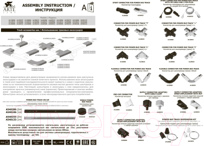 Шинопровод Arte Lamp Track Accessories A540206 (черный)