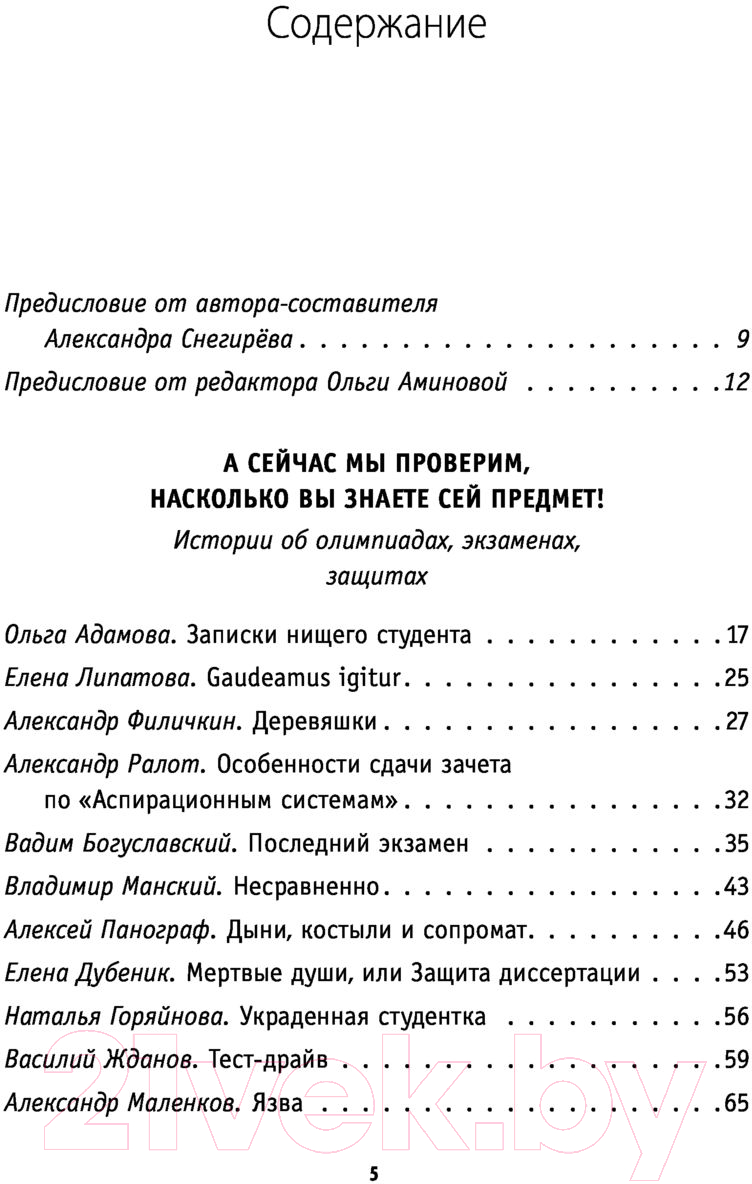 Нехудожественная книга Эксмо Мои университеты. Сборник рассказов о юности — фото 3