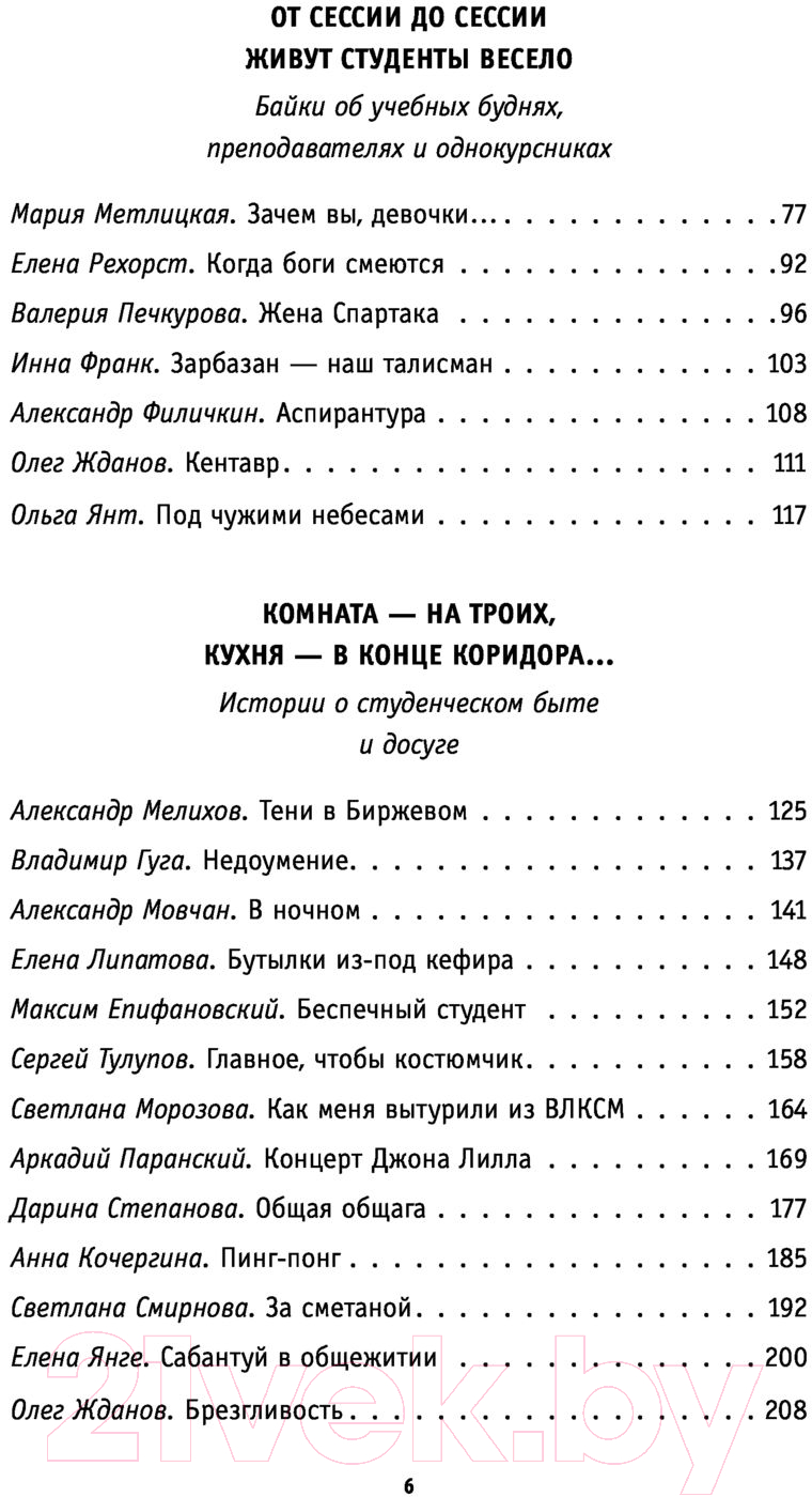 Нехудожественная книга Эксмо Мои университеты. Сборник рассказов о юности — фото 4