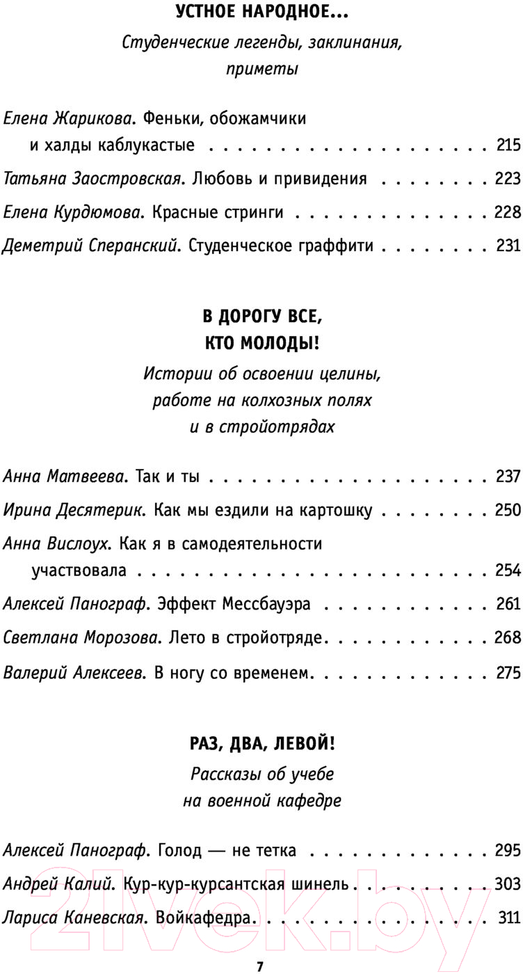 Нехудожественная книга Эксмо Мои университеты. Сборник рассказов о юности — фото 5