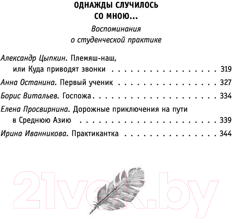 Нехудожественная книга Эксмо Мои университеты. Сборник рассказов о юности — фото 6