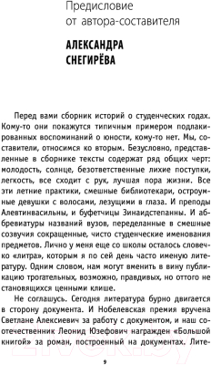 Изображение товара Книга Эксмо Мои университеты. Сборник рассказов о юности