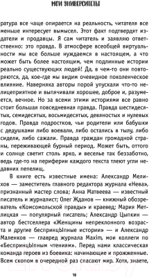 Изображение товара Книга Эксмо Мои университеты. Сборник рассказов о юности