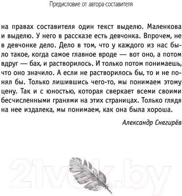 Изображение товара Книга Эксмо Мои университеты. Сборник рассказов о юности