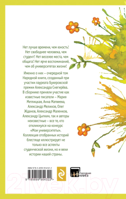 Изображение товара Книга Эксмо Мои университеты. Сборник рассказов о юности