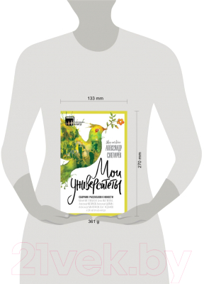 Изображение товара Книга Эксмо Мои университеты. Сборник рассказов о юности