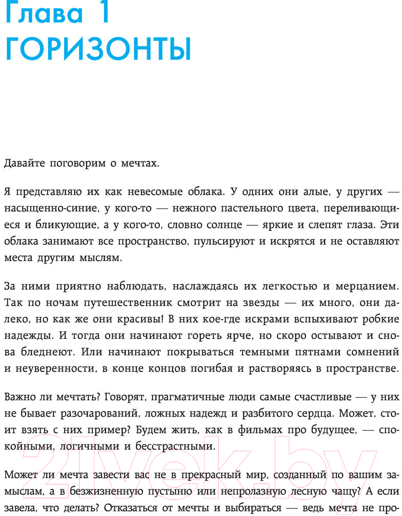 Нехудожественная книга Эксмо Улыбка на миллион. Путь от мечты до успешного бизнеса (Нордина М.) — фото 6