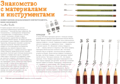 Книга Эксмо Скетчинг для начинающих. Техники, персонажи, сюжеты