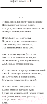 Книга Эксмо Стихи, мысли, чувства (Чехова А.)