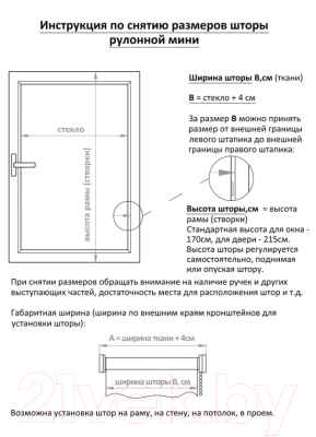 Рулонная штора АС МАРТ Моно 110x200 (слоновая кость)