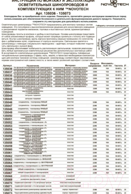 Коннектор для шинопровода Novotech 135067 (черный)