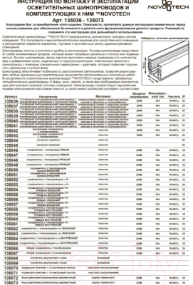 Коннектор для шинопровода Novotech 135047 (черный)