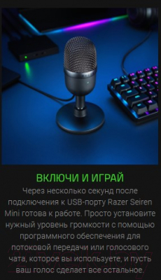 Микрофон Razer Seiren Mini / RZ19-03450100-R3M1