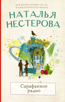 

Книга АСТ, Сарафанное радио