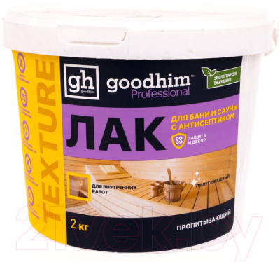 Лак GoodHim Texture пропитывающий для бани и сауны 500 / 1424 (2кг, полуглянцевый)